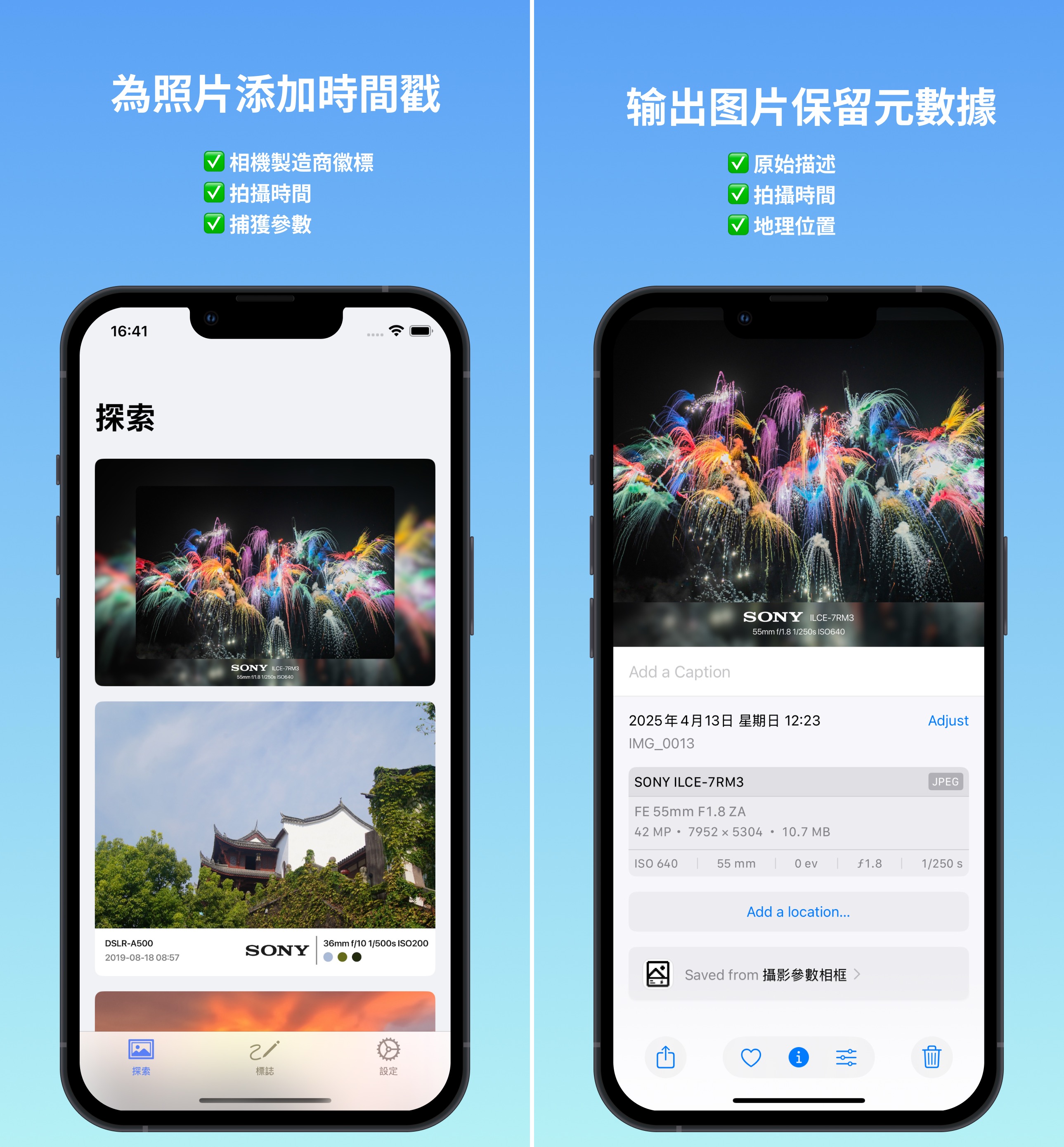 相機浮水印截图